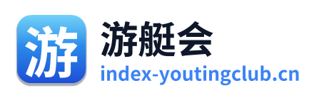 游艇会
